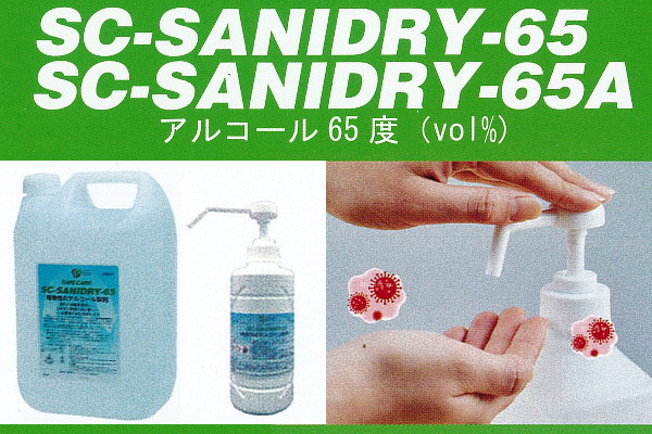 SC-SANIDRY-65
